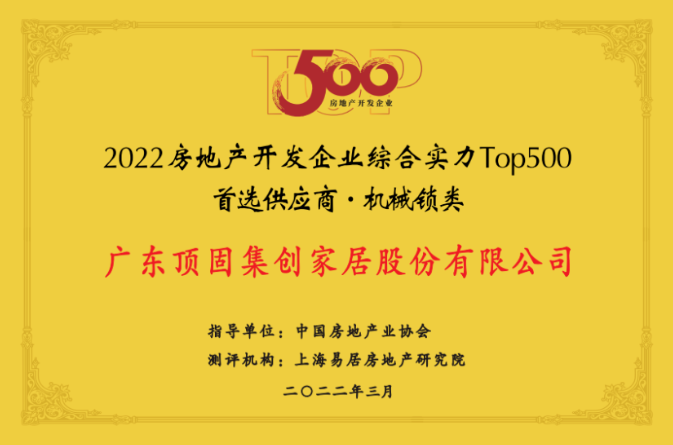 2022房地產(chǎn)開發(fā)企業(yè)綜合實力Top500首選供應(yīng)商（機械鎖類）